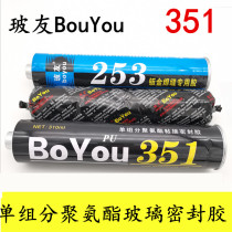 Boyou 351 car windshield Glue black strong polyurethane sealant to fill water leakage 253 sheet metal weld glue