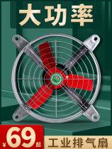 Rural kitchen exhaust fan smoke machine powerful commercial farm high-power industrial round pipe fan ventilation