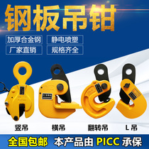 L type lifting alloy steel hanger die forging horizontal hanging vertical hanging flat hanger steel plate pliers clamp holder rope hanger 1 ton 5T