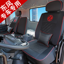 Dongfeng Tianjin Special Seating Kit KR Truck VR All-bag All Season Dolica D5D6D9 Huashen T5 Sitting Chair Cushion Leather
