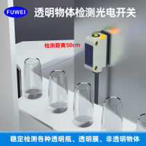 Specular reflection photoelectric switch sensor FGNE10 transparent glass film plastic object sensor CX-481