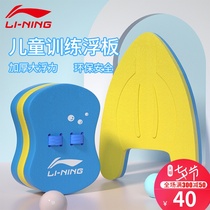 Li Ning type A waterboarding Professional training swimming floating board Children floating board novice clamp leg board swimming equipment