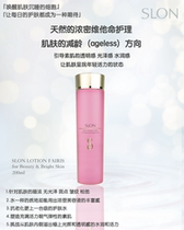 Slon]Skin Lotion Fairis for Beauty Bright Skin 200ml