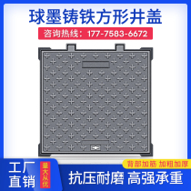 Ductile iron manhole cover manhole cover electric power sewage rainwater weak electric valve Light manhole cover square 500x500