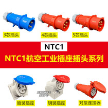 Chint waterproof aviation industrial plug concealed socket 4 core 5 core 32A 380V male and female docking connector 316