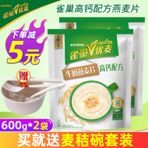 Nestle Youmai high calcium nutrition oatmeal 600g*2 bags of instant cereal Cereal on behalf of breakfast drink in small bags