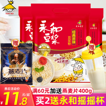 Yonghe Soy Milk Powder Classic Original Sweet Sugar-Free Non-Sugar-Free Soy Bean Milk Powder Breakfast Bag Packaging Instant Drink