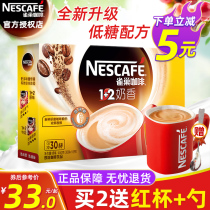 Nestle coffee extra strong milk flavor original three-in-one instant coffee powder 30 boxed refreshing Hello Yo coffee