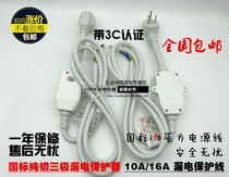 Midea Haier Smith electric water heater power cord plug switch anti-leakage protector 10A16A accessories