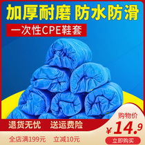 Disposable shoe cover waterproof plastic CPE thickened wear-resistant household non-slip indoor 3G 100 for men and women rubber sleeve