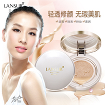 Lancer Yuduo flawless air cushion BB cream CC female student moisturizing liquid foundation Nude makeup concealer official flagship store official website