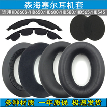 Applicable Morihaisel HD660sHD600HD650HD545HD565HD580 headphone cover headliner head beam cushion