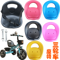 Childrens three-wheeled trolley Saddle accessories baby pedal toddler bicycle seat pedal toy seat cushion seat
