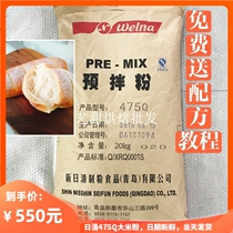 New Nisqing flour rice bread 475Q pre-mixed flour bread flour high gluten flour baking raw materials original 20kg