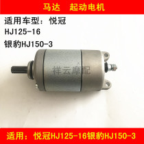 Adapting Haojue Yue Crown HJ125-16 HJ150-6 Silver Leopard HJ150-3 Motorcycle Starter Motor