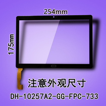DH-10257A2-GG-FPC-733 FHX CYH FX touch screen tablet external screen handwriting screen