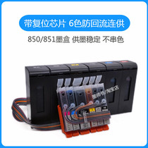 Applicable to canon canon IP8770 IP8780 continuous cartridge IP8700 continuous cartridge 6-color anti-backflow
