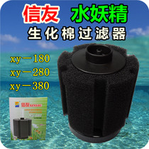 Xinyou Water Goblin biochemical cotton filter xy180280380 crystal shrimp small fish tank oxygen filter