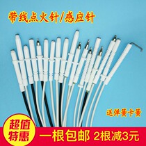 Household common ignition needle gas stove accessories gas stove ignition needle gas stove accessories flameout protection induction needle