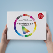 2022 International Standard CMYK Chromatography Four Color Printed Manuals Universal Color Card of the color matching color matching color