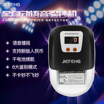 Jiefeng banknote detector new version of RMB voice money machine store small portable commercial money inspection machine handheld micro banknote machine Home Mini upgrade bank Special banknote machine
