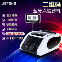 Jiefeng meter copy machine new version of RMB banknote detector voice over money machine commercial meter small portable code scanning machine 2019 banknote machine test machine household Class B money counter