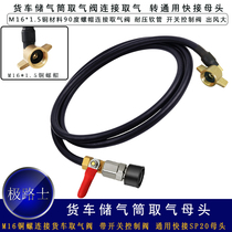Polar Lucie truck air tank intake pipe 90 degree copper nut with Switch Control to universal quick connection female blow