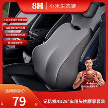 Xiaomi 8H memory cotton waist cushion car waist cushion car waist back Seat car headrest office waist pillow
