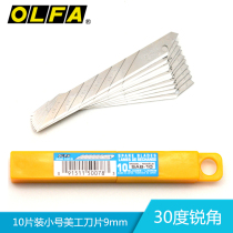 Japan original OLFA SAB-10 30 degree angle blade 9MM small blade 0 38 thickness