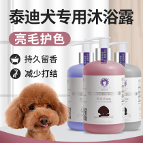 Ferret Teddy shower gel sterilization deodorization and anti-itching mite long-lasting pet bath liquid Red and Brown special dog shampoo