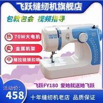 New Leap feiyue sewing machine FY180 household electric multifunctional clothing car eat thick side lock buttonhole