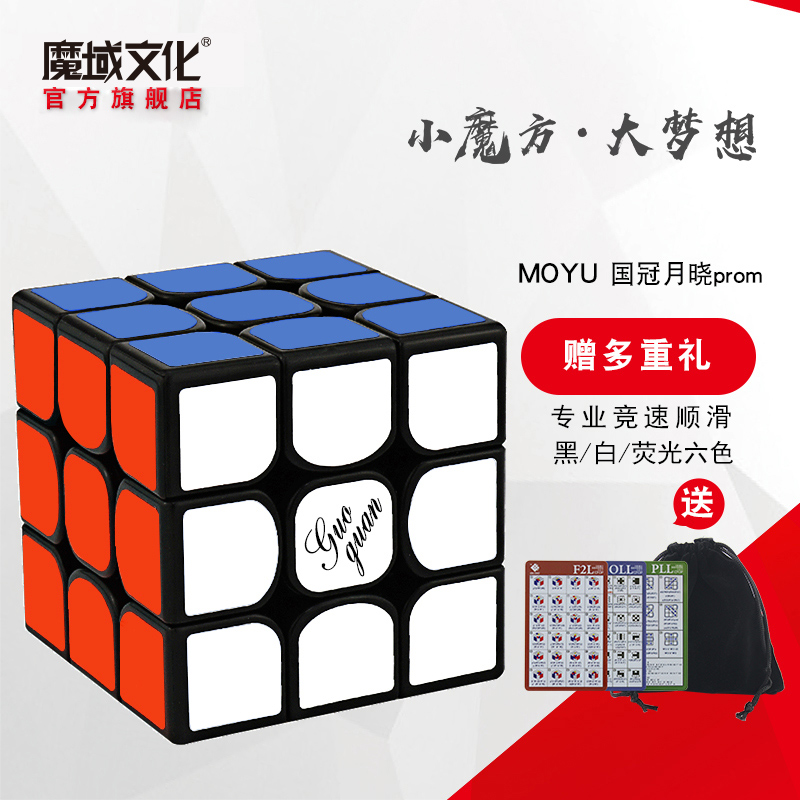Yuexiao prom, the crown of magic culture, third-order magic cube magnetic smoothness professional competition, quick twisting students'children's toys