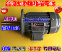 Oven oven tunnel furnace High temperature extended shaft motor 370W copper wire motor circulating hot air centrifugal fan