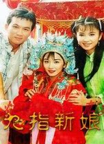 16G version of the TV series Nine-finger Bride