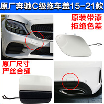 Applicable to Mercedes-Benz E-Class C- Class W205 C180C200C260 Front and Rear Bar Trailer Cover C300E200 Traction Cover Hook