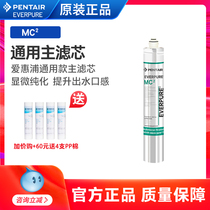 American Aihuipu water purifier MC2 original host filter element Milk tea shop universal water purifier main filter element