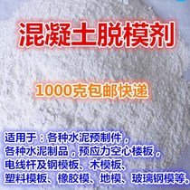 Release agent Concrete building release agent Cement prefabricated water-based release beam factory release agent