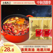 Xiaolongkan oil hot pot base Spicy Spicy Pot Sichuan specialty micro spicy old hot pot seasoning Mala hot pot seasoning Mala hot pot 198g * 2