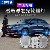 Suitable for Honda Maglev Hub Light Accord Civic Crown Road Bingzhi XRVCRURV Luminous Car logo Wheel Light