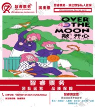 Special International Variety Show Family Fun Creative Knock Happy Xian Parent-Child Concert Tickets