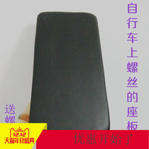 Bicycle rear seat cushion manned thickened and lengthened electric vehicle rear seat board shelf seat cushion bicycle accessories riding equipment