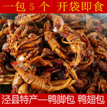 Open bag ready-to-eat Jingxian specialty duck foot bag duck wing bag wax flavor duck claw duck paw duck sausage Casual snack specials