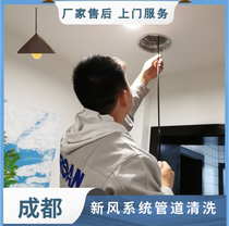 Sichuan Chengdu fresh air system central air conditioning floor heating pipe cleaning high quality and efficient advanced door-to-door cleaning service