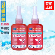 Libang anaerobic glue thread locking agent LB-0340 screw glue Special screw glue for machinery and electronic mold industry