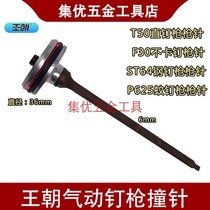 Dynastic gas nail gun pin firing pin F30 No-pin gun tongue Carnail gun needle pneumatic tool fitting Gun Needle