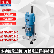 Dongcheng trimming machine M1P-FF02 03 04-6 Aluminum plastic plate slotting machine woodworking tools trimming and chamfering small gouging machine