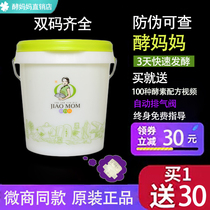 Yeast mother enzyme bucket official website original household homemade fruit enzyme vegetarian grade enzyme bucket fermentation bucket