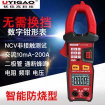 Umeter high automatic burn-proof high-precision intelligent digital pliers shape Wanuse table without dial multifunction current meter