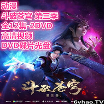  Anime Fighting to break the sky Season 3-All 12 episodes-2DVD HD video DVD disc disc