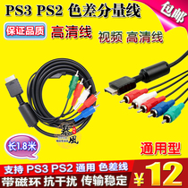 2021 PS2 chromatic aberration fen liang xian PS2 se cha xian PS3 fen liang xian PS3 gao qing xian PS2 Video